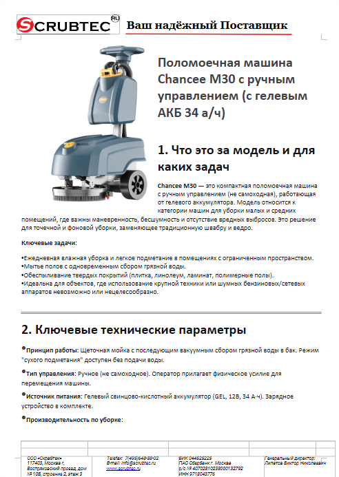 Обложка презентации Soteco GS 3/78 CYC